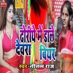 Dhoriye Me Dale Dewara Biyar (bhojpuri)