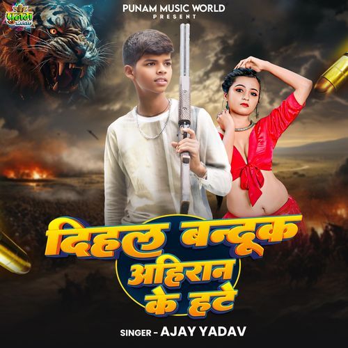 Dihal Banduk Ahiran Ke Hte