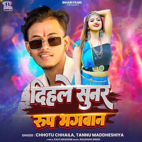 Dihal Sunar Rup Bhagwan