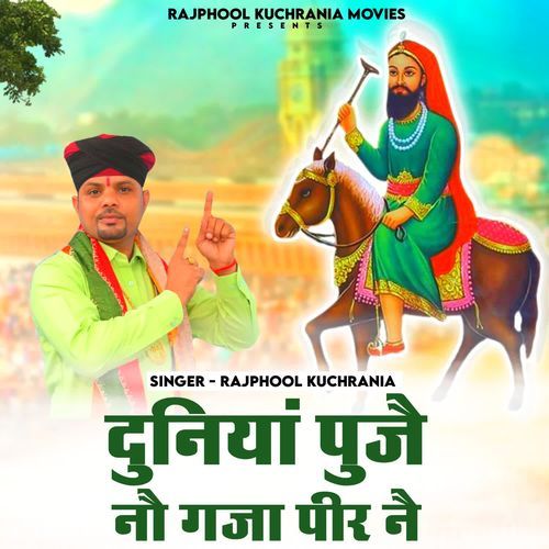 Duniya Puja No Gaja Peer ne