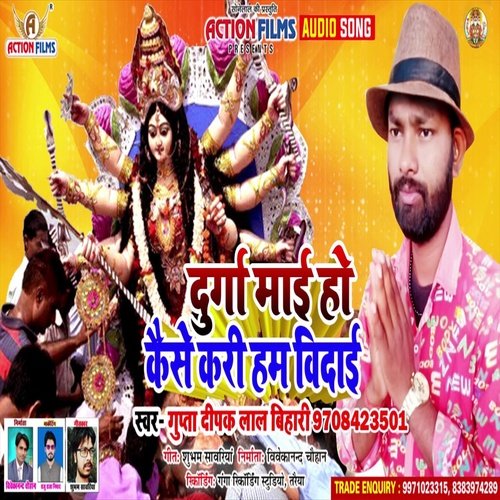 Durga Maai Ho Kaise Kari Ham Bidai (Bhojpuri Song)