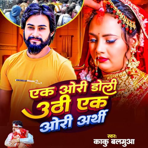 Ek Ori Doli Uthi Ek Ori Arthi .2