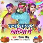 Fas Gailan Khatiya Me