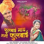 Fulbai May Mani Fulbai