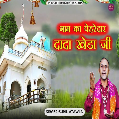 Gaam Ka Pehredar Dada Kheda ji