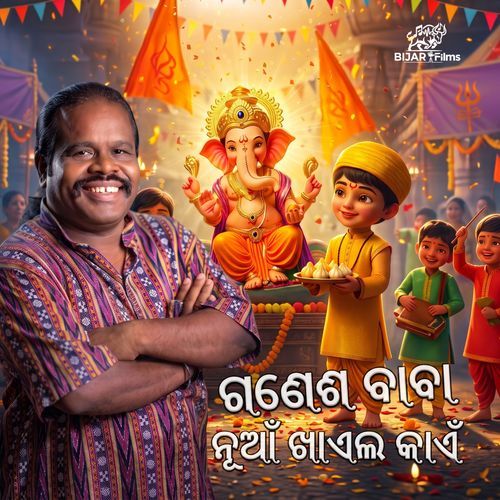 Ganesh Baba Nua Khaeba Kaen
