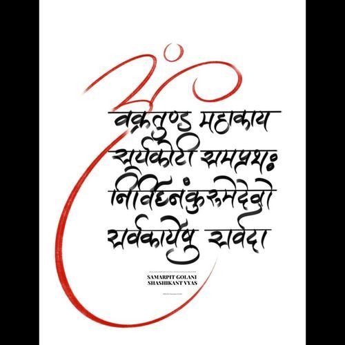 Ganesh Mantra