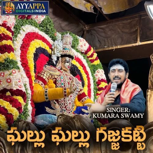 Ghallu Ghallu Gajjakati