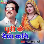 Ghuri Ke Dekhu Kani
