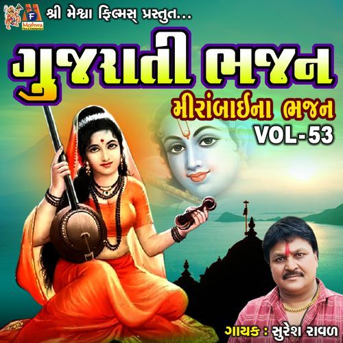 Gujarati Bhajan, Vol. 53