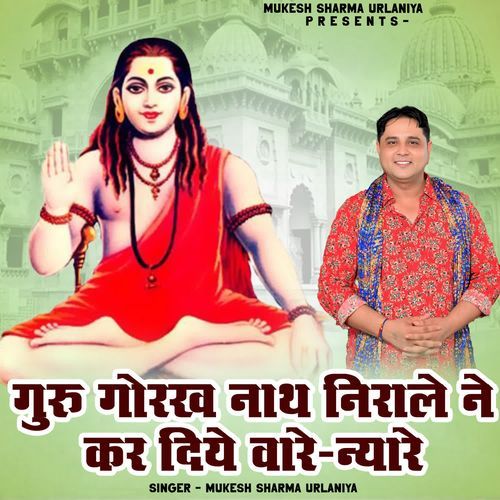 Guru Gorakhnath Nirale Ne Kar Diye Ware Nyare