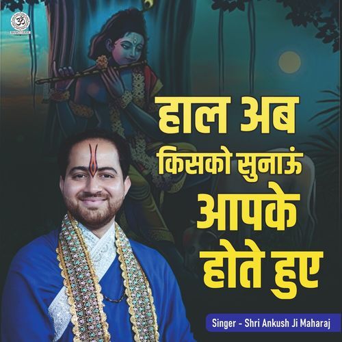 Haal Ab Kisko Sunau Aapke Hote Hue