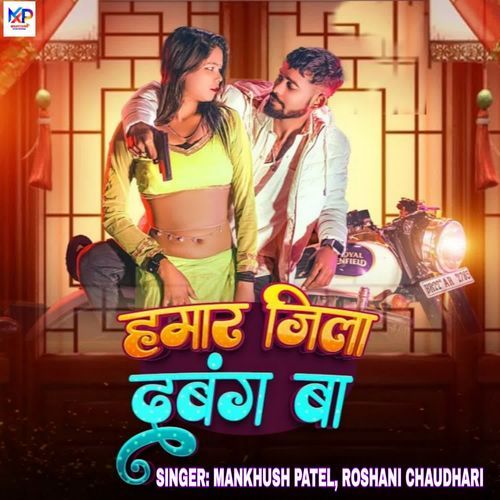 Hamar Jila Dabang Ba