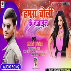 hamra choli ke najaej (Bhojpuri)