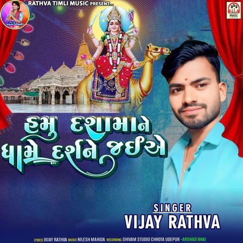 Hamu Dasha Maa Ne Dhame Darshane Jaiye