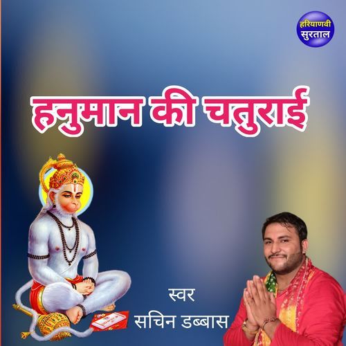 Hanuman Ki Chaturai