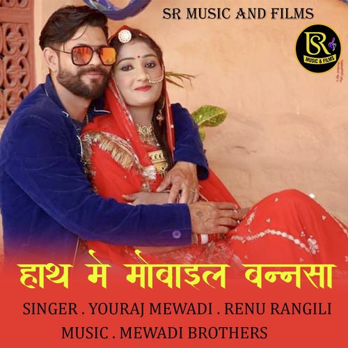 Hath Me Mobile Bansa Songs Download Free Online Songs JioSaavn