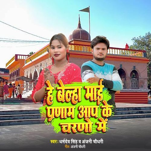 He Belaha Mai Pranam Aap Ke Chatno Me