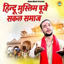 Hindu Muslim Puje Sakal Samaj