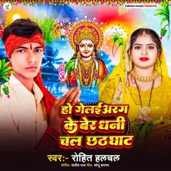 Ho Gelai Arag Ke Ber Dhani Chala Chhath Ghat-MwccWiVdZWA