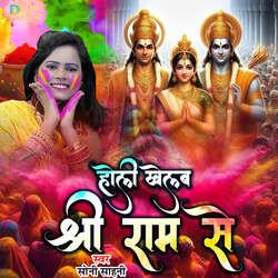 Holi Khelab Shree Ram Se-AiAhXw5HBWQ