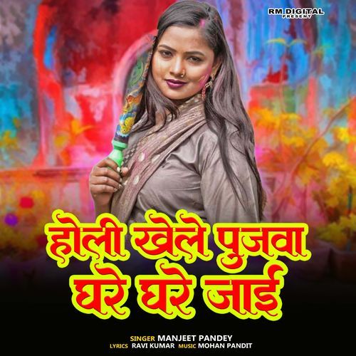 Holi Khele Pujawa Ghare Ghare Jae