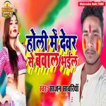 Holi Me Dewara Se Bawal Bhail