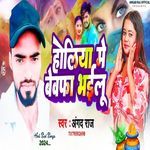 Holiya Me Bewfa Bhailu