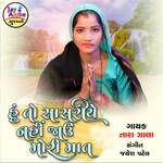 Hu To Sasariye Nahi Javu Mori Maa