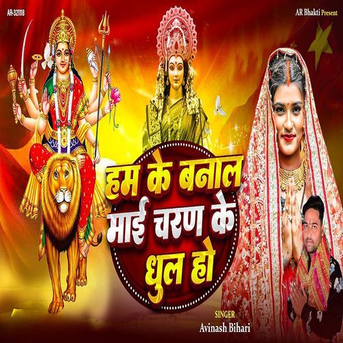 Hum Ke Bnal Mai Chrn Ke Dual