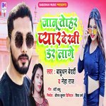 Jaanu Tohar Pyar Dekhi Dar Lage