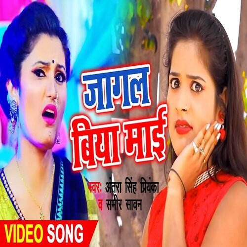 Jagal Biya Maai (Bhojpuri Song)