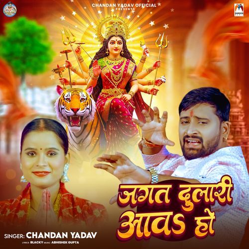 Jagat Dulari Aava Ho