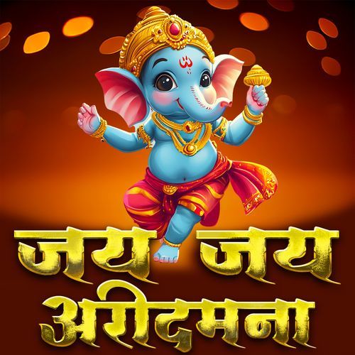 Shobhe Gajvadana Ganpati Ha