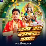 Jai Maa Sharda Bhavani