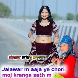 Jalawar m aaja ye chori moj kranga sath m