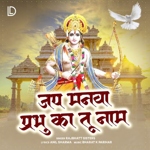 Jap Manva Prabhu Ka Tu Naam