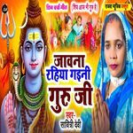 Jawna Rahiya Gaini Guru Ji