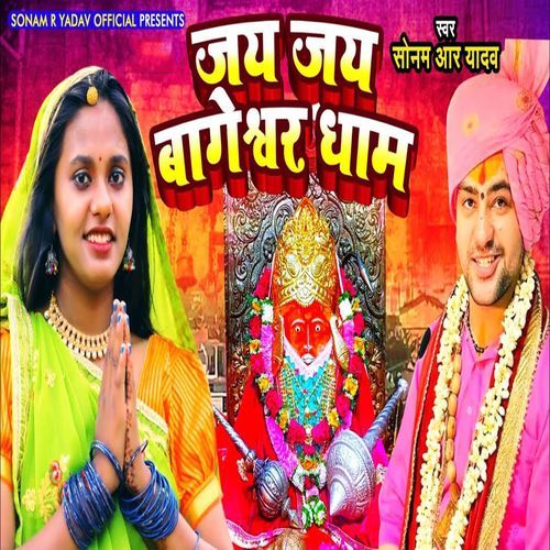Jay Jay Bhageshwar Dham
