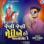 Jeni Jeni Sheriye Ho Mara Vala Re