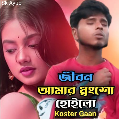 Jibon Amar Dhonsho Hoilo