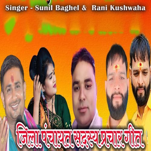 Jila Panchayat Sadshay Prachar Geet