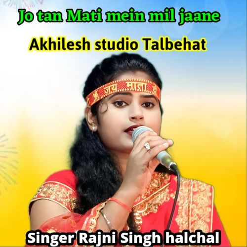 Jo tan Mati mein mil jaane