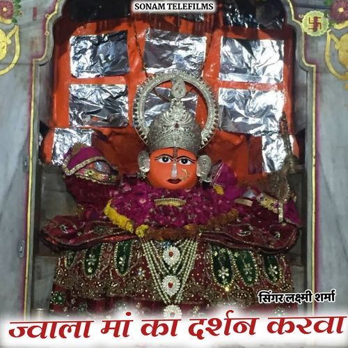 Jwala Maa Ka Darshan Karva