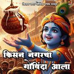 KISAN NAGAR CHA GOVINDA AALA