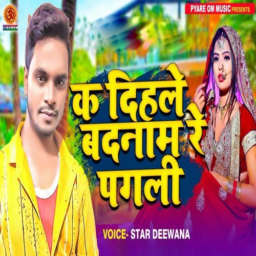 Ka Dihle Badnaam Re Pagali