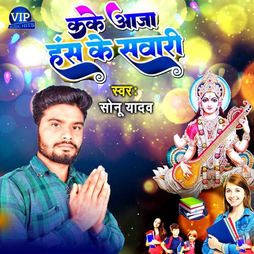Ka Ke Aja Hans Ke Sawari