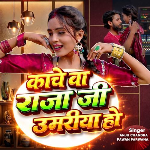 Kache Ba Raja Ji Umariya Ho