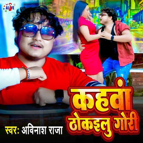 Kahwa Thokailu Gori