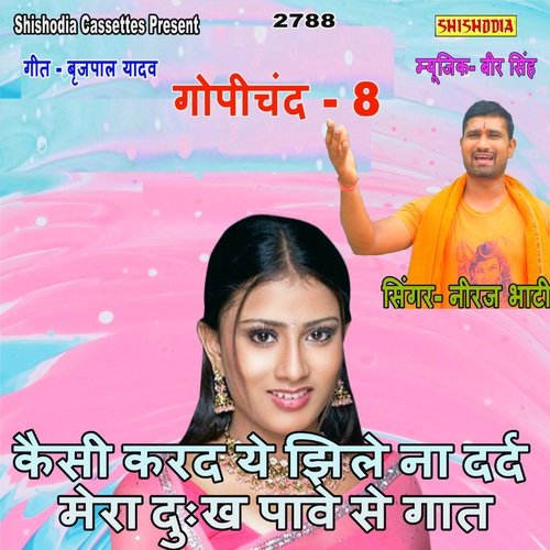 Kaisi Karad Ye Jhile Na Darad Mera Dukh Pave Se Gaat